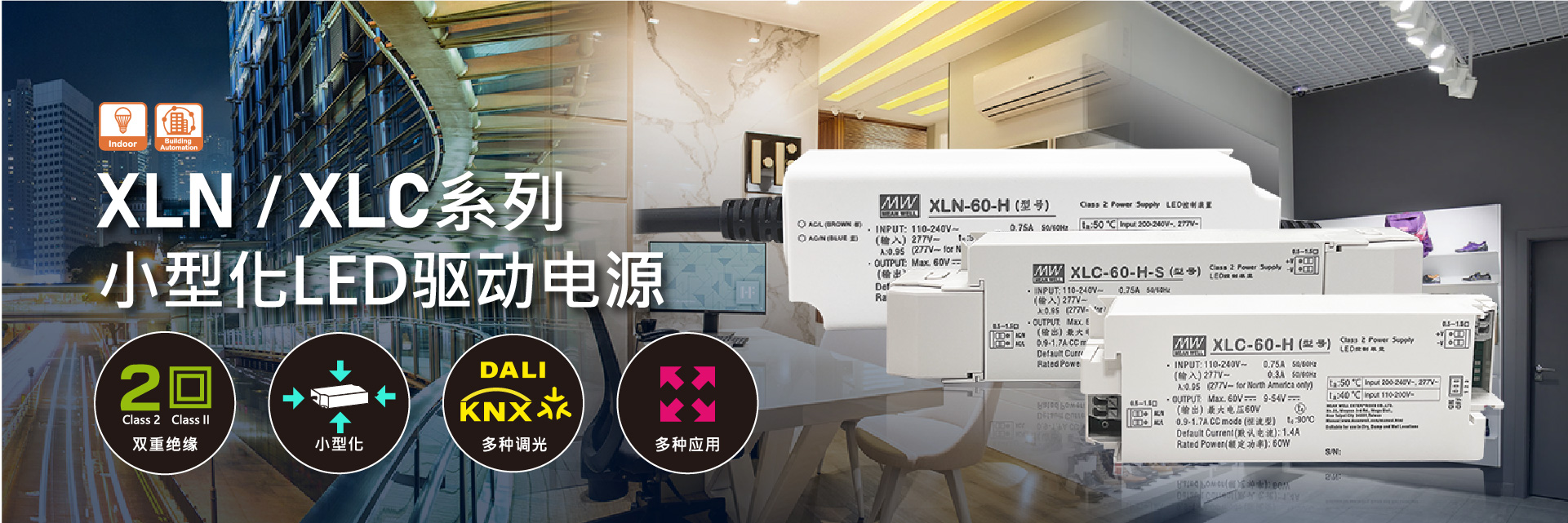 XLN/XLC系列